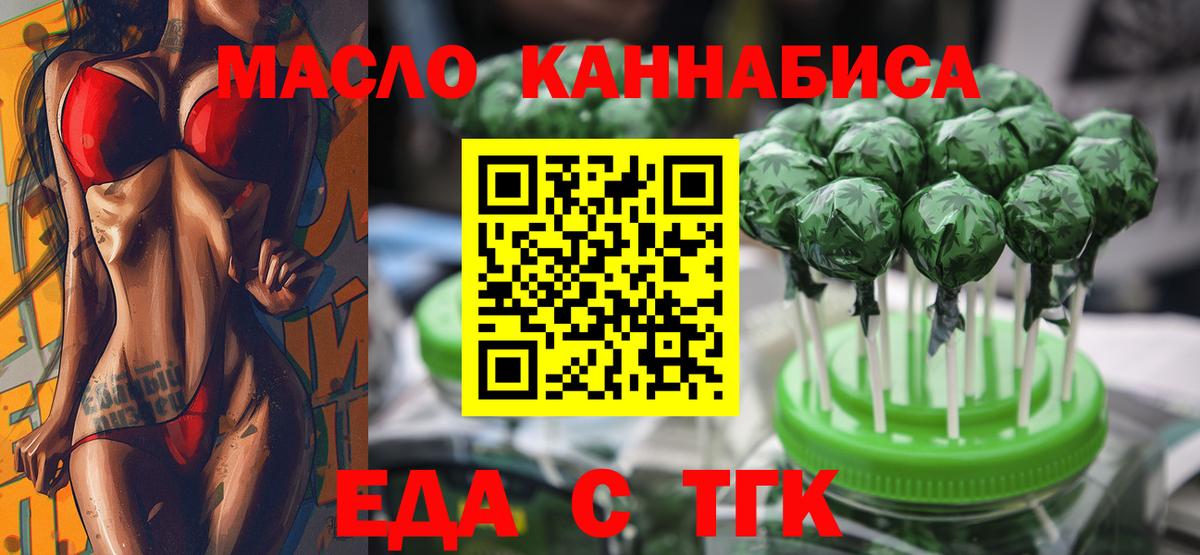 Еда ТГК конопля Бахчисарай