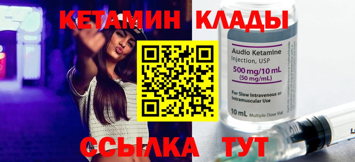 КЕТАМИН VHQ  Вход с VPN  Бахчисарай 