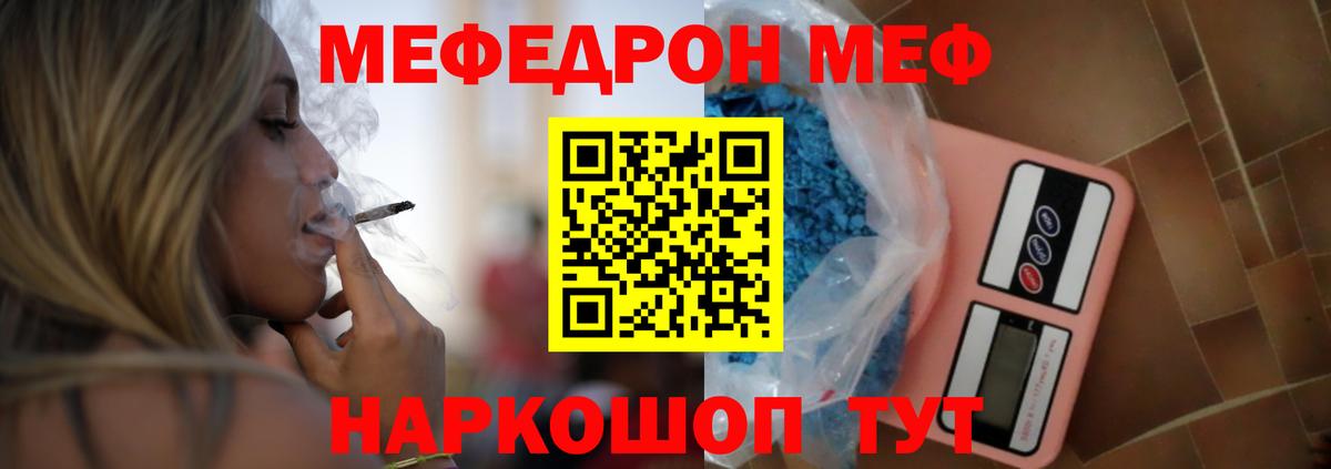 Меф мяу мяу мука Бахчисарай