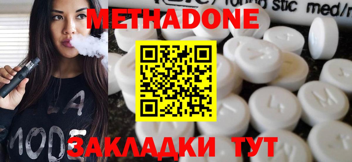Метадон мёд Бахчисарай